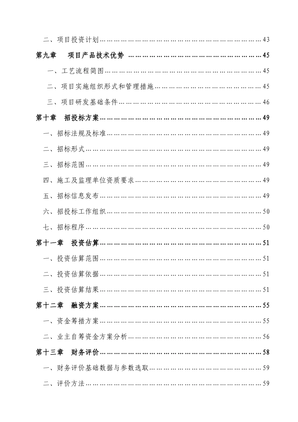 某某项目可行性研究报告_第3页