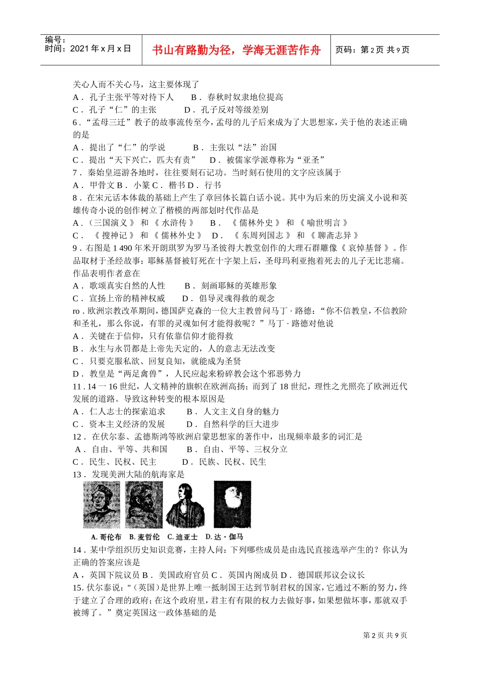 某某年广东学业水平测试模拟卷之历史_第2页