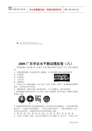 某某年广东学业水平测试模拟卷之历史