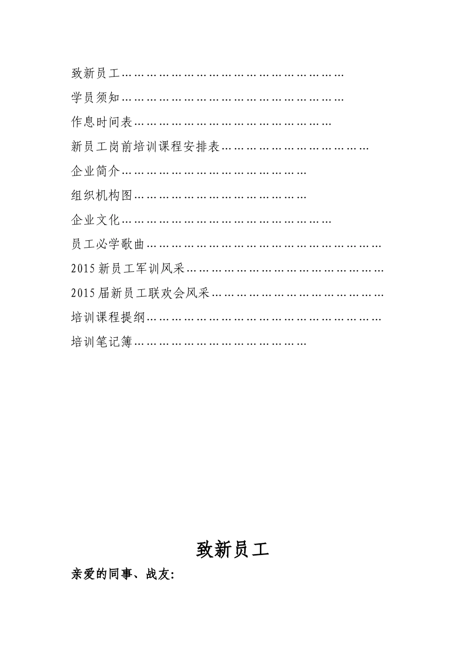 某某公司新员工岗前培训手册_第2页
