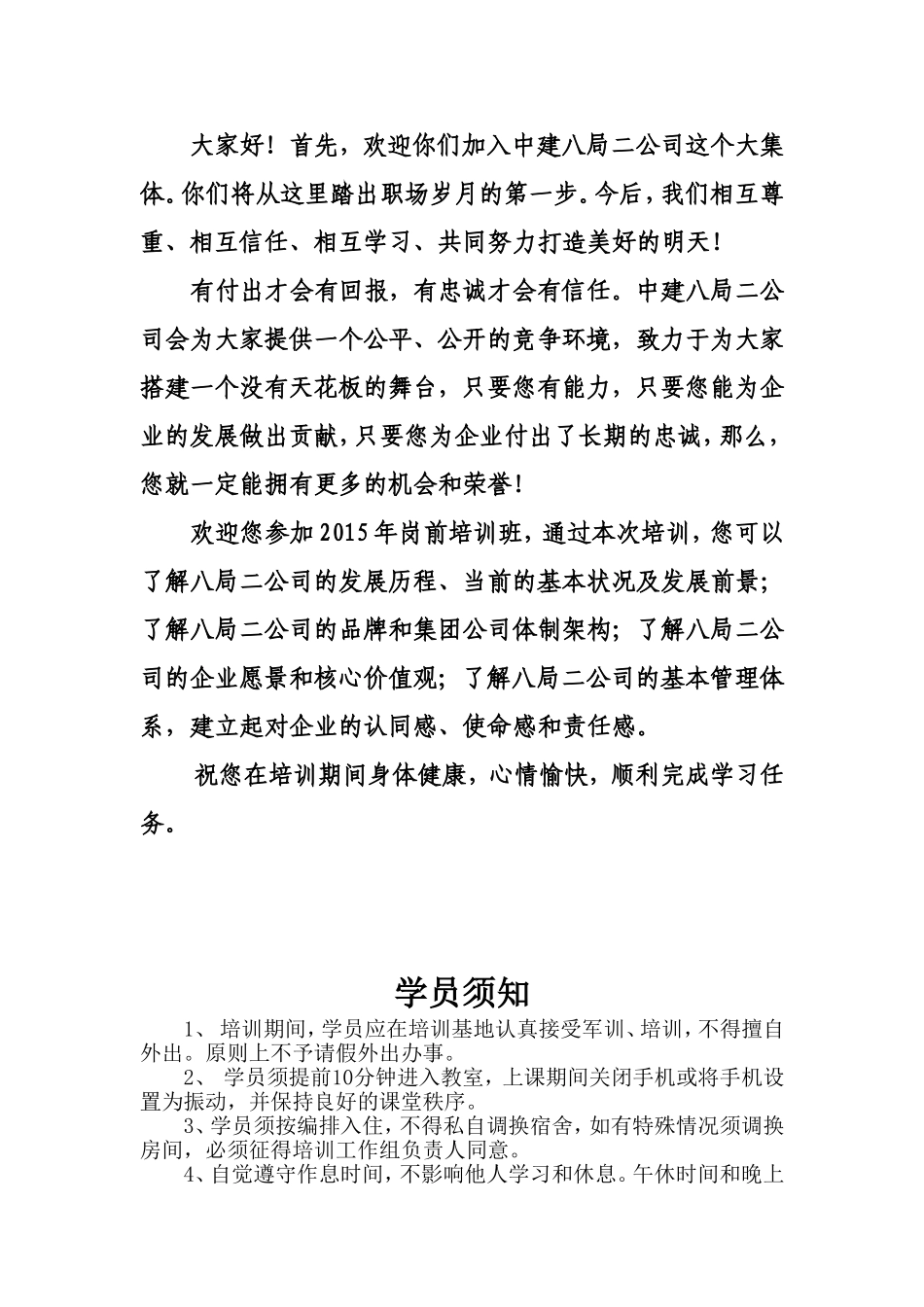 某某公司新员工岗前培训手册_第3页