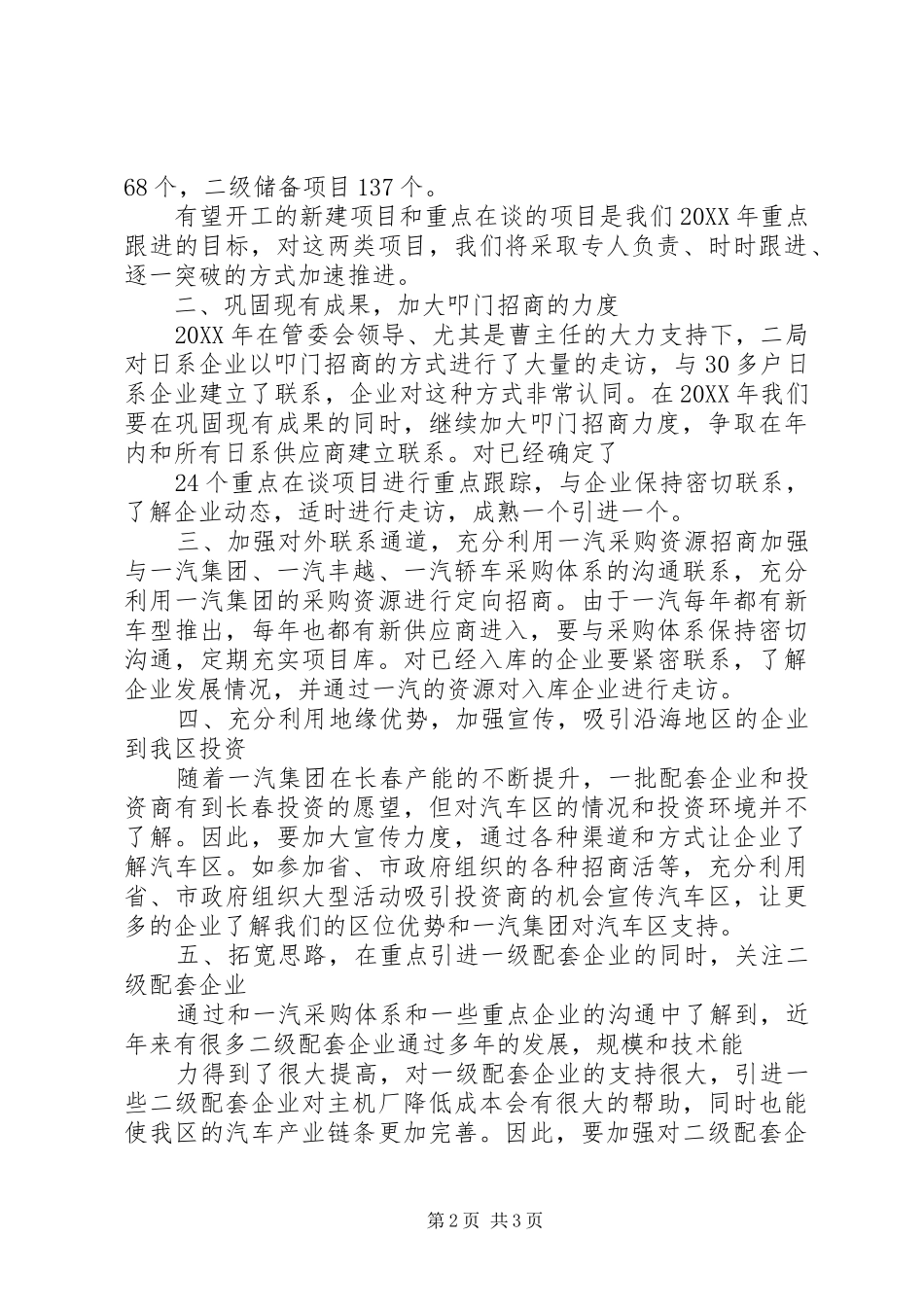 投资促进二局工作计划_第2页