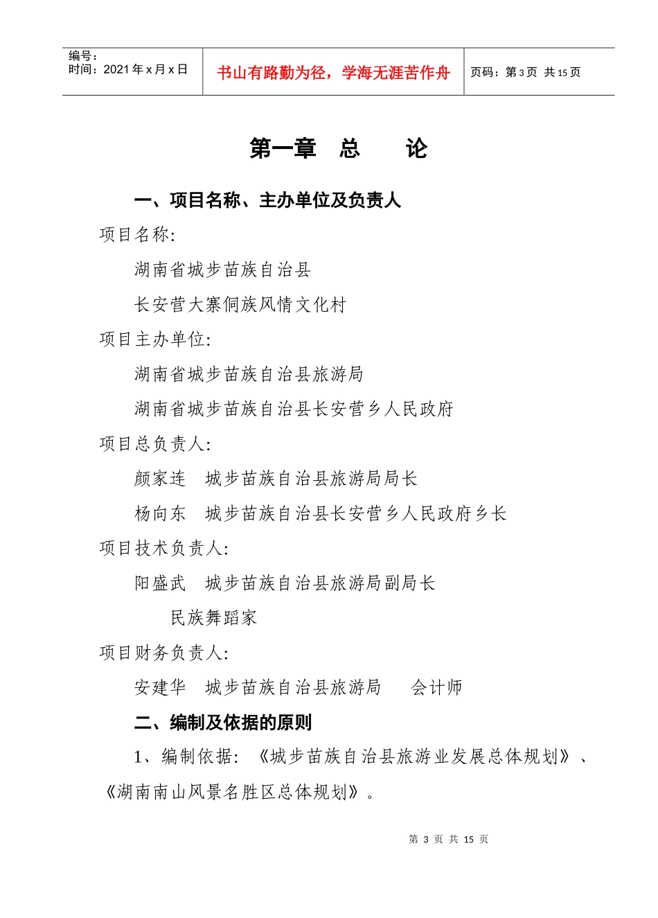 某汽车营大寨侗族风情文化村安营大寨侗族风情(代项目建议书)(1)_第3页