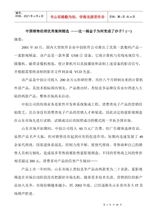 某某软件公司技术人员缺乏市场经验失败案例