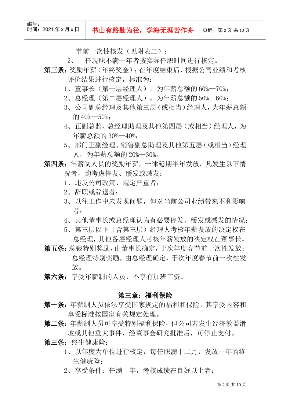 某某企业的管理人员薪酬管理制度办法_第2页