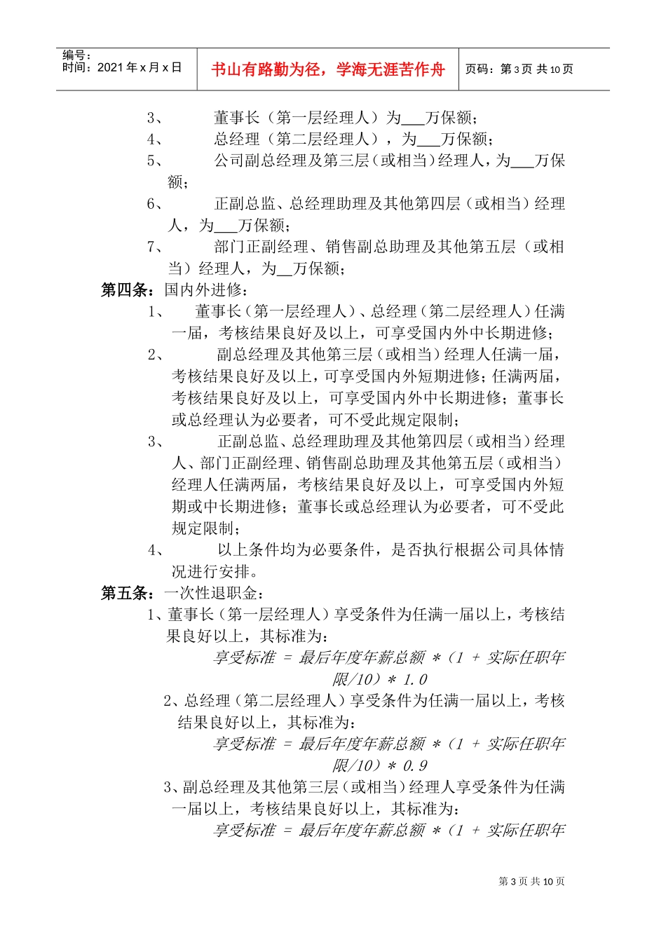 某某企业的管理人员薪酬管理制度办法_第3页