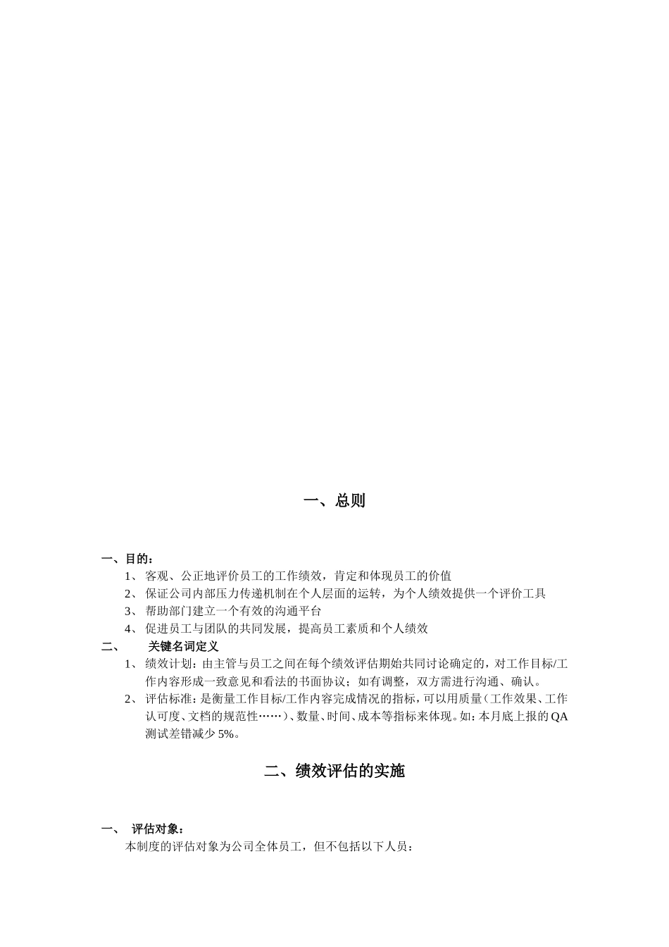某某公司员工绩效管理制度_第2页