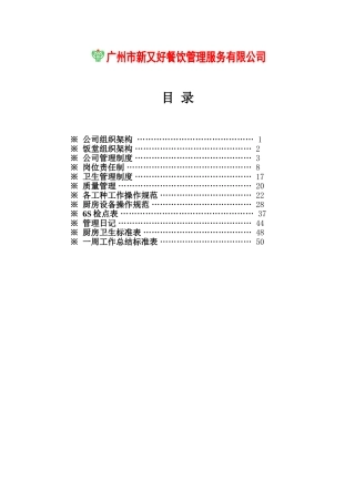 某某餐饮公司经理工作手册