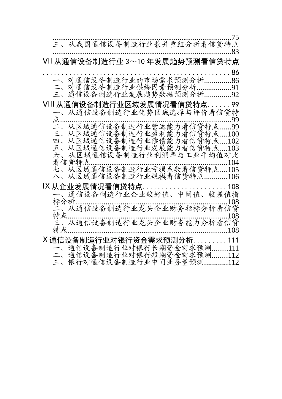 某某年通信产品行业研究报告(doc 160页)_第2页