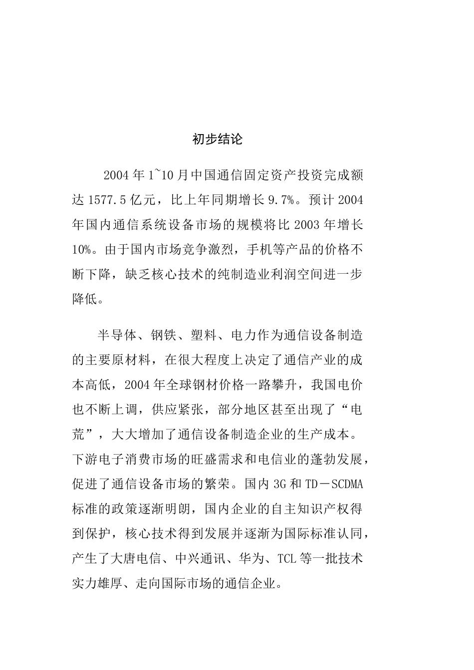 某某年通信产品行业研究报告(doc 160页)_第3页