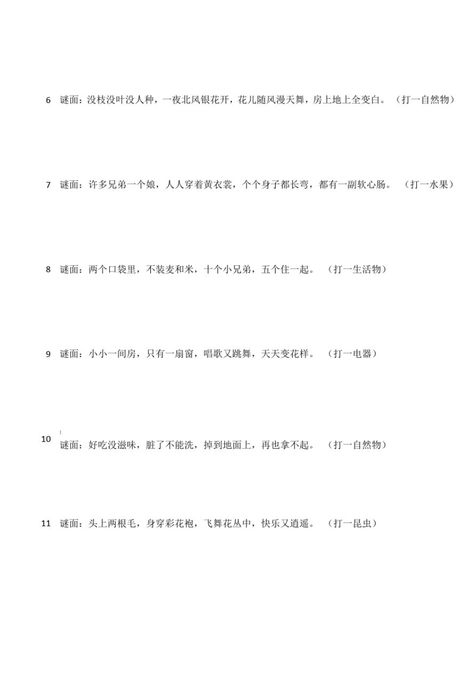100条谜语大全及答案_第2页