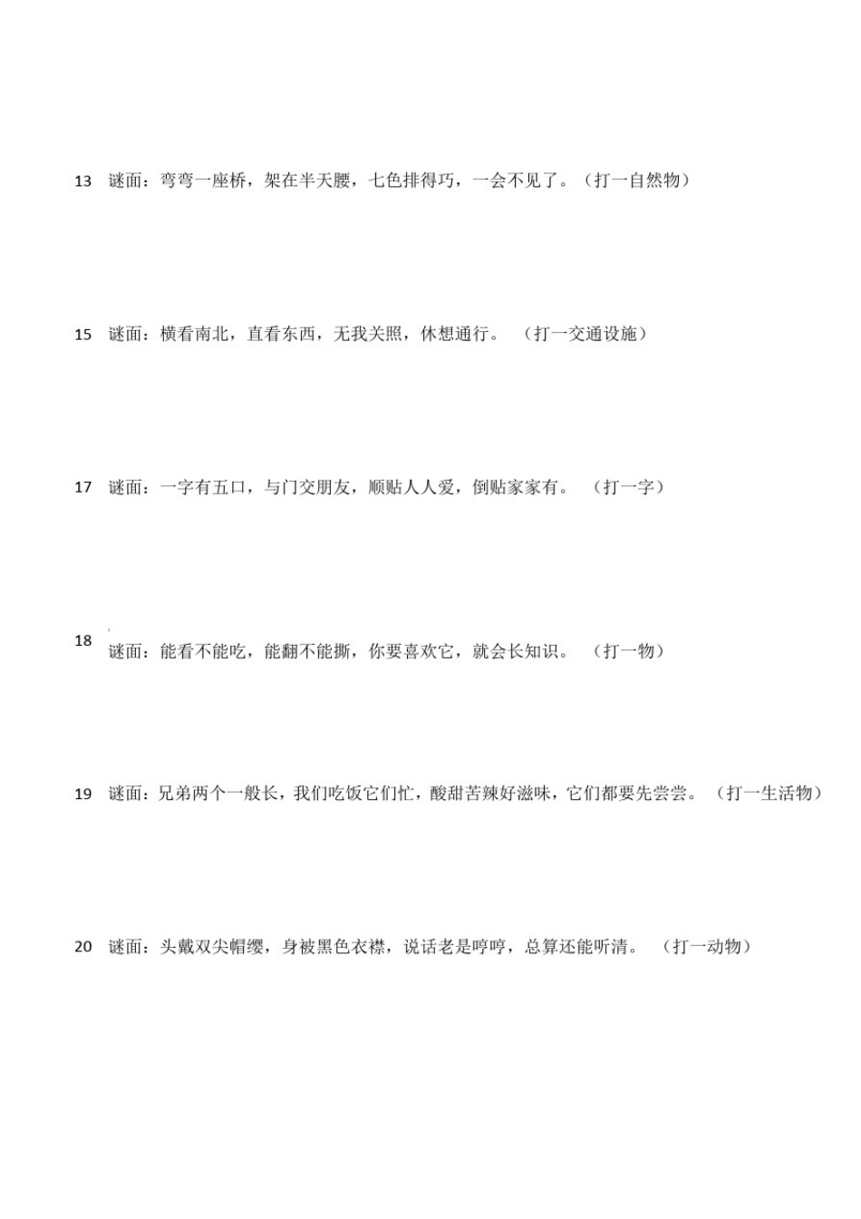 100条谜语大全及答案_第3页