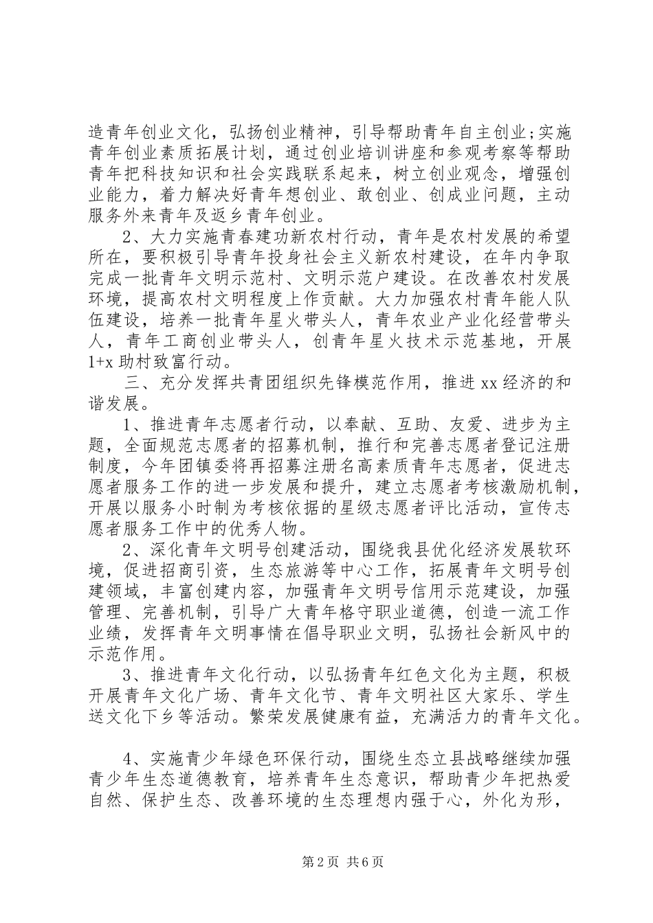 乡镇团支部工作计划_第2页