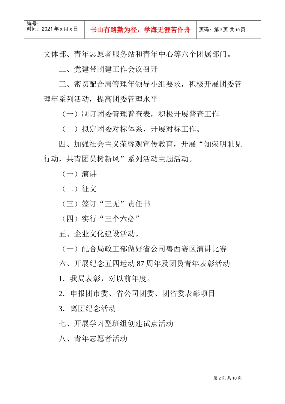某某供电局团委上半年工作总结与下半年工作计划_第2页