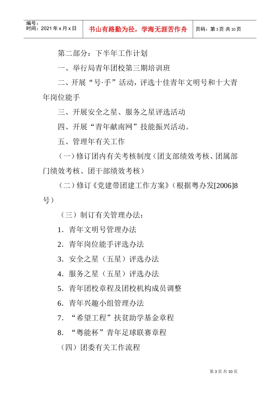 某某供电局团委上半年工作总结与下半年工作计划_第3页