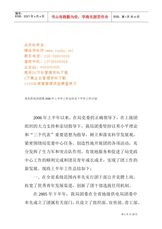 某某供电局团委上半年工作总结与下半年工作计划