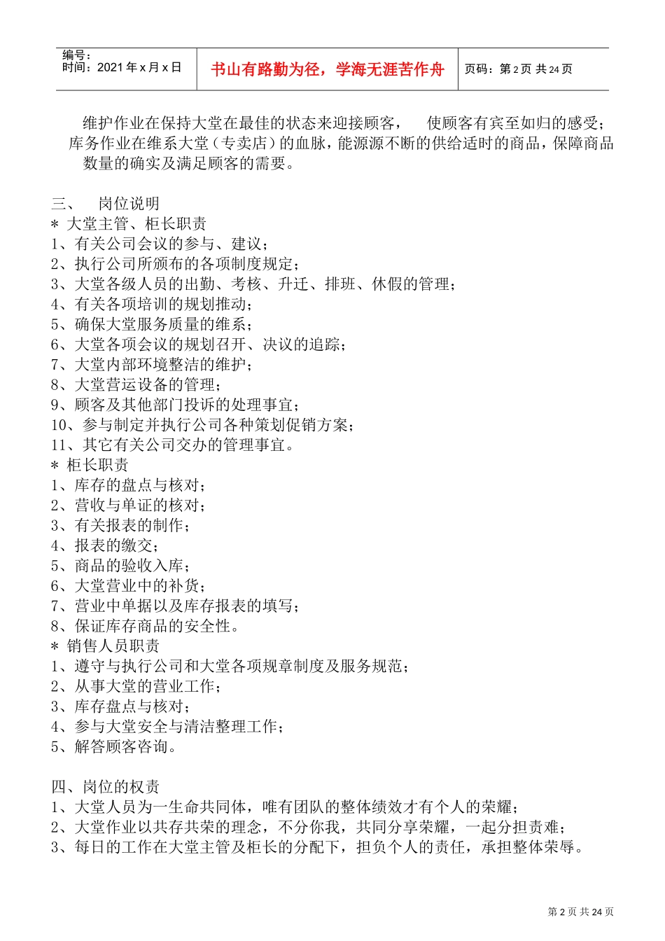 某某首饰公司内部员工手册_第2页