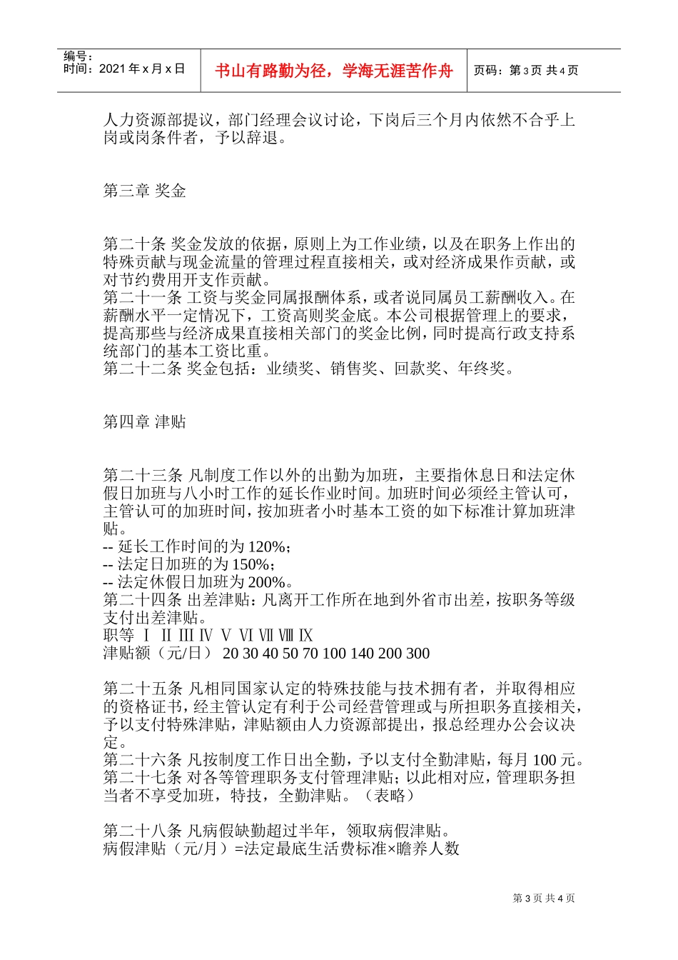 某某科技集团工资管理制度_第3页