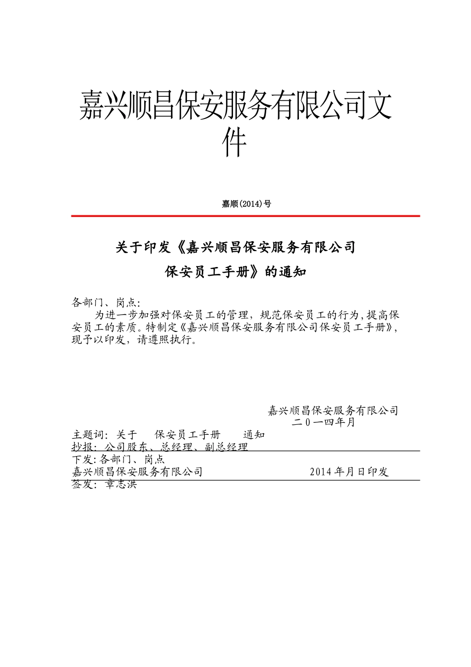 某某服务有限公司保安员工手册_第1页