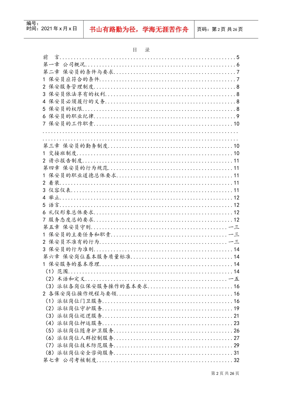 某某服务有限公司保安员工手册_第3页