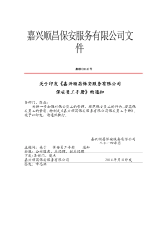 某某服务有限公司保安员工手册