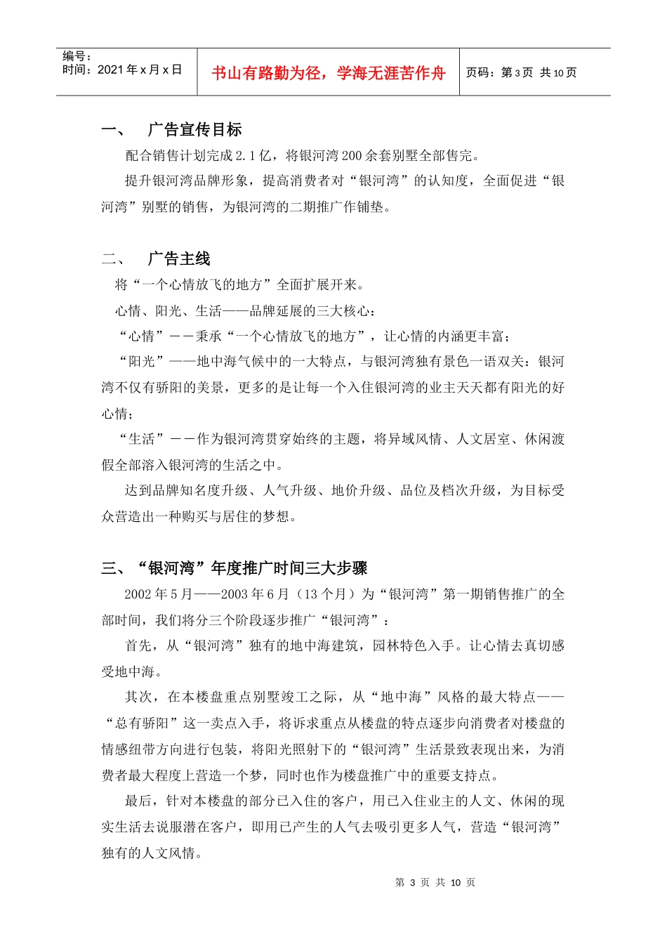 某楼盘广告整合推广策略_第3页