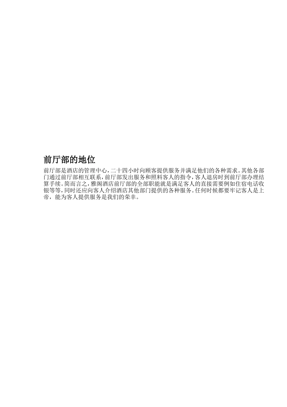 某某酒店管理集团前厅部员工手册_第2页