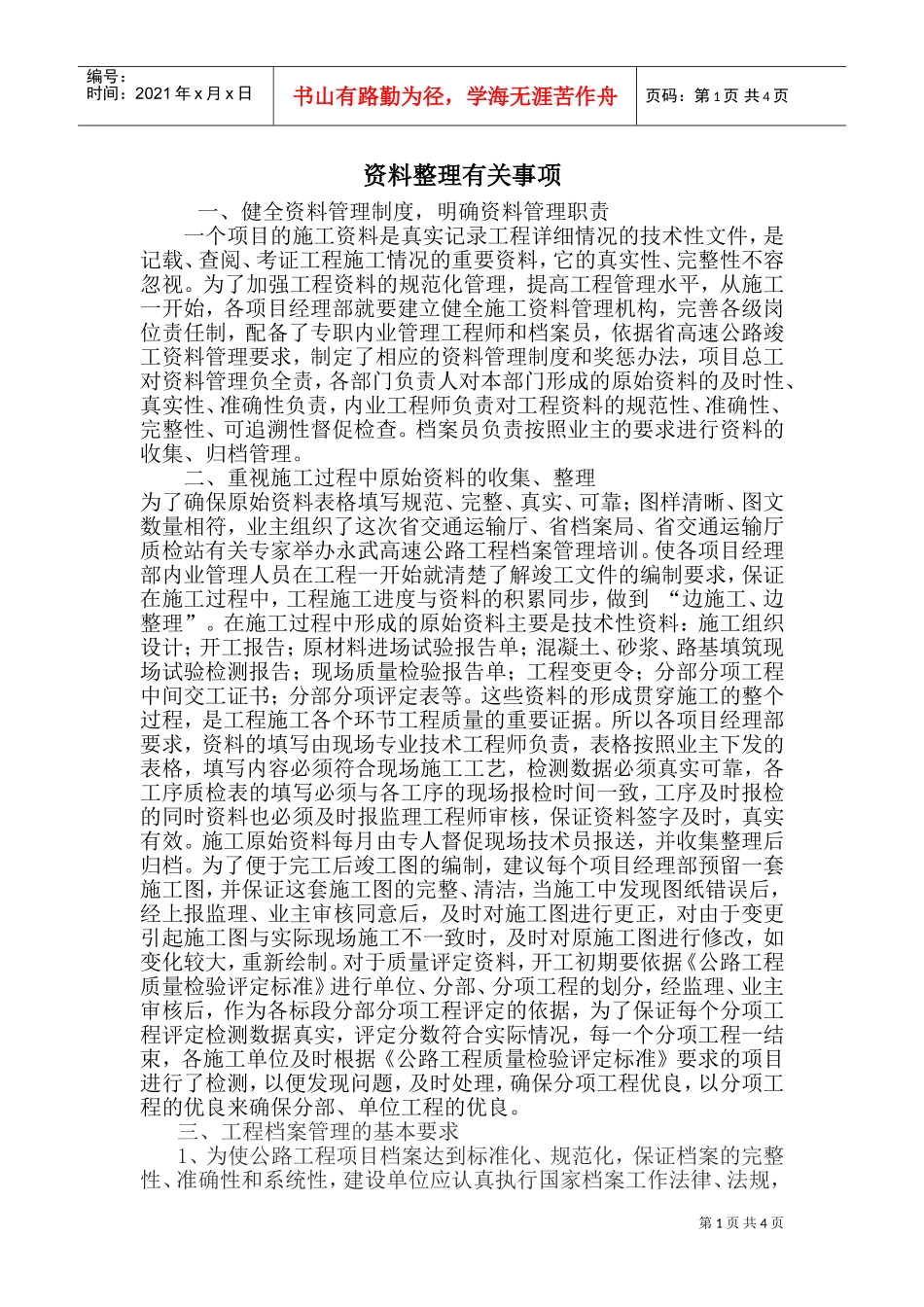 某某公司范本整理有关事项_第1页