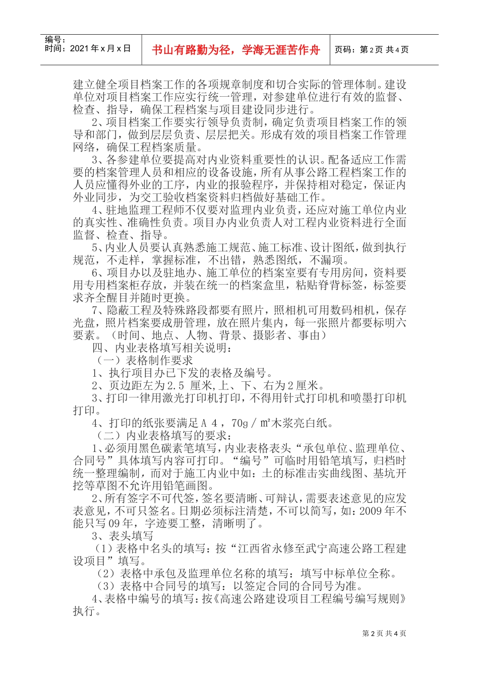 某某公司范本整理有关事项_第2页