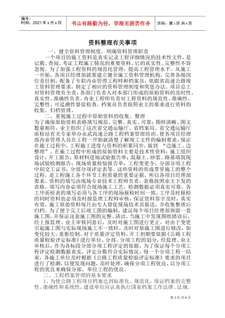 某某公司范本整理有关事项