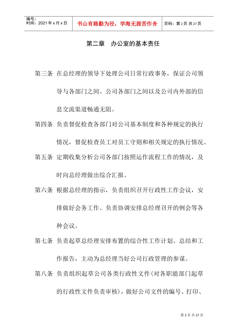 某某公司行政管理制度_第2页