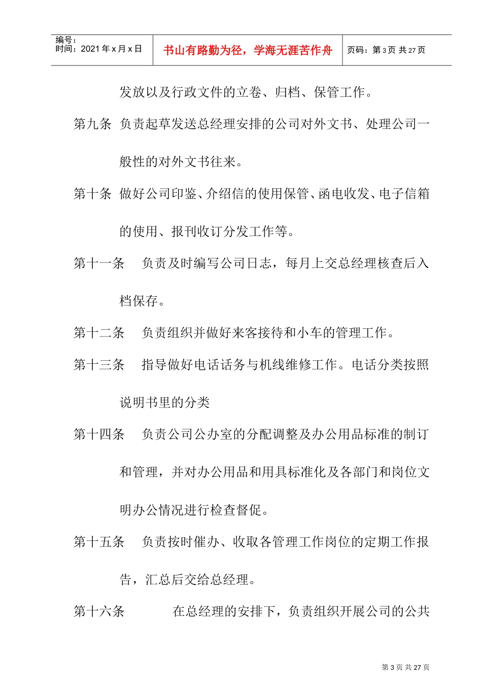 某某公司行政管理制度_第3页