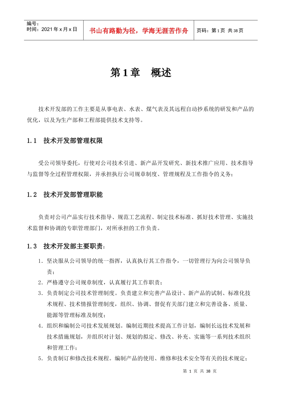 某数字技术有限公司开发部管理手册_第2页