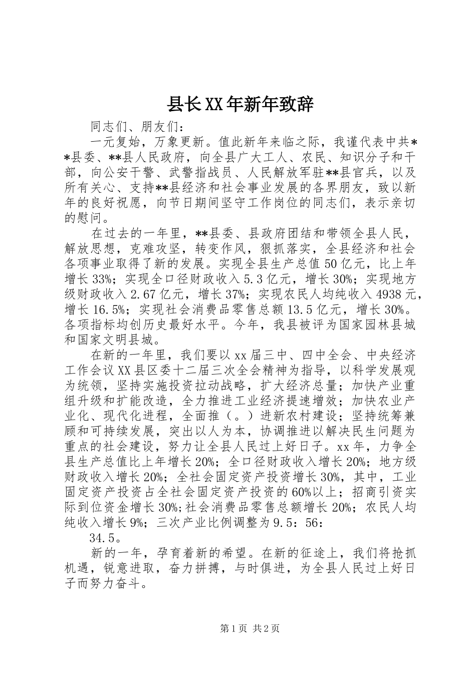 县长新年致辞_第1页