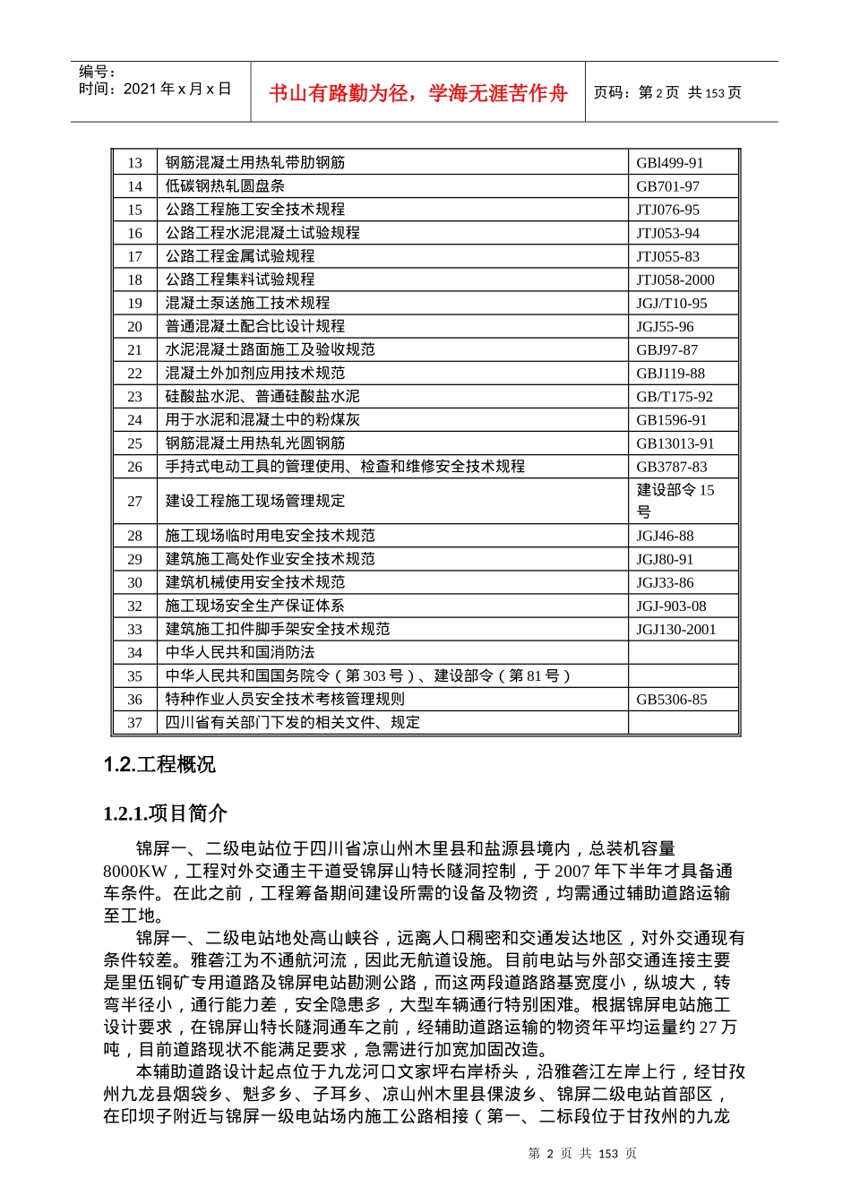 某水电站改建工程投标书_第2页