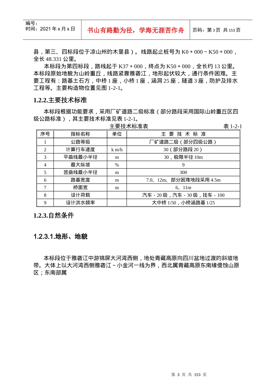 某水电站改建工程投标书_第3页
