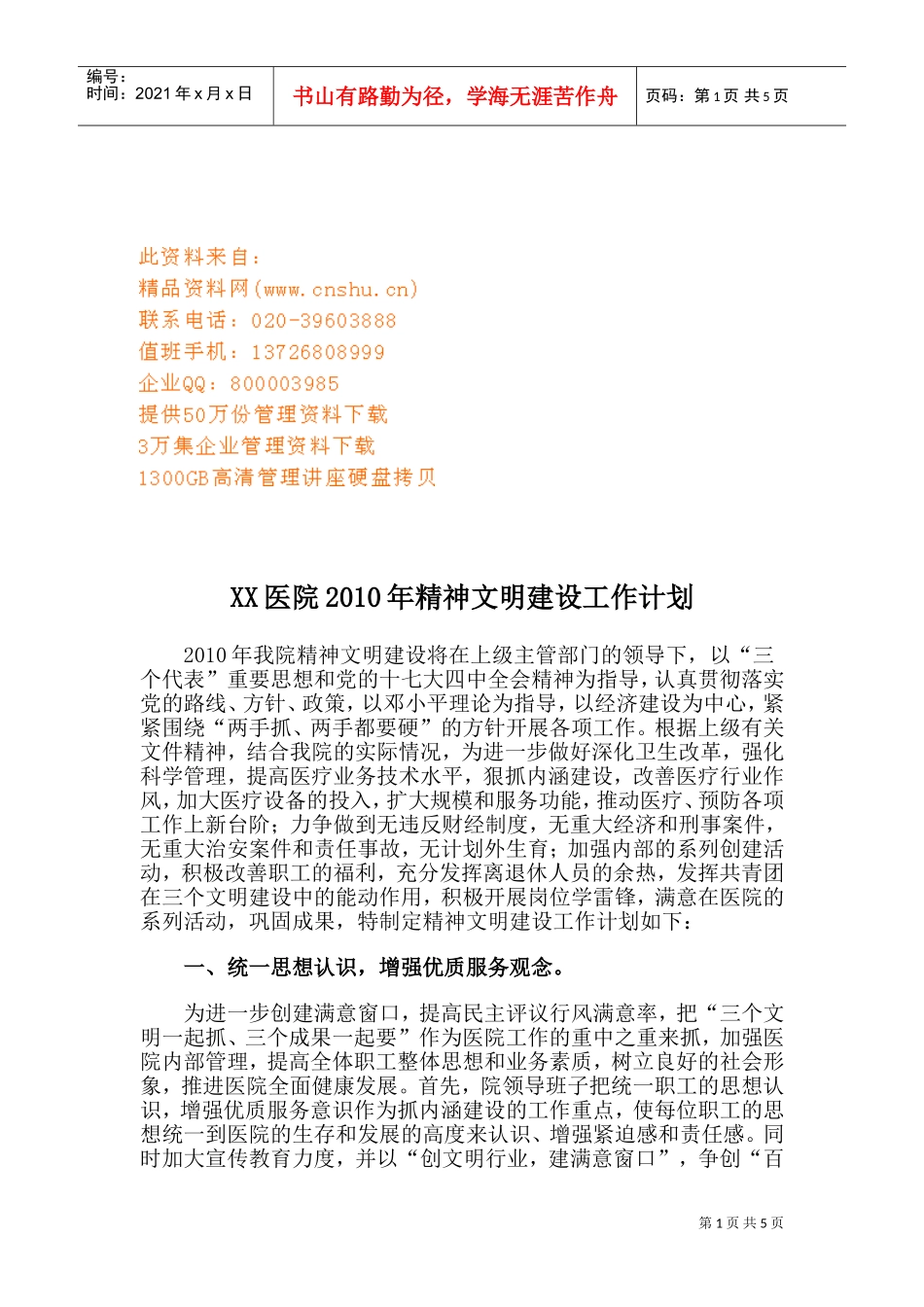 某某医院年度精神文明建设工作计划_第1页