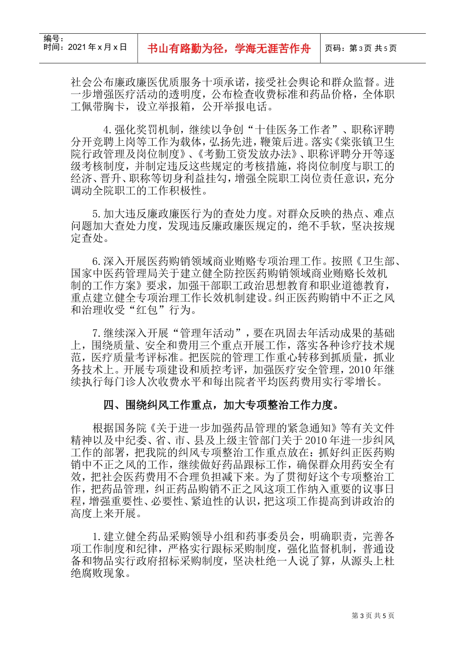 某某医院年度精神文明建设工作计划_第3页