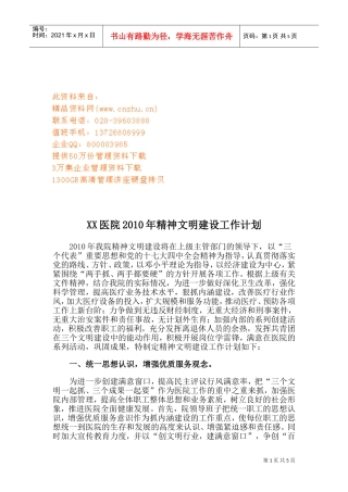 某某医院年度精神文明建设工作计划