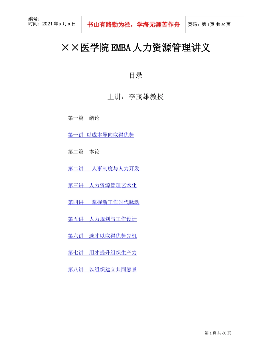 某某医学院EMBA人力资源管理培训范本_第1页