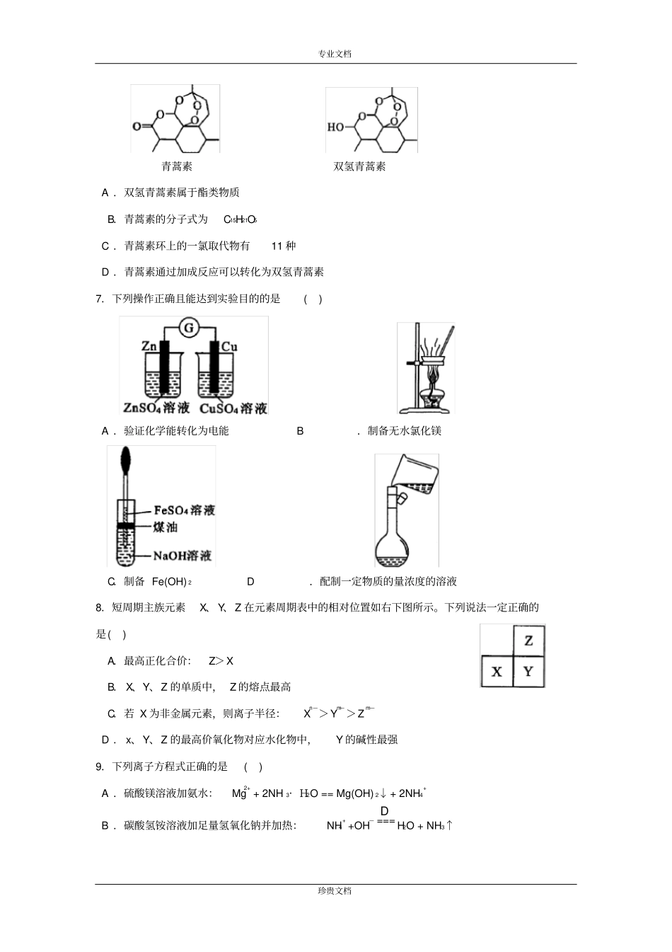2016年福建省普通高中毕业班单科质量检查化学试题Word版含答案[高考]_第2页