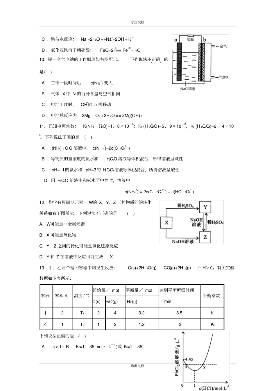 2016年福建省普通高中毕业班单科质量检查化学试题Word版含答案[高考]_第3页