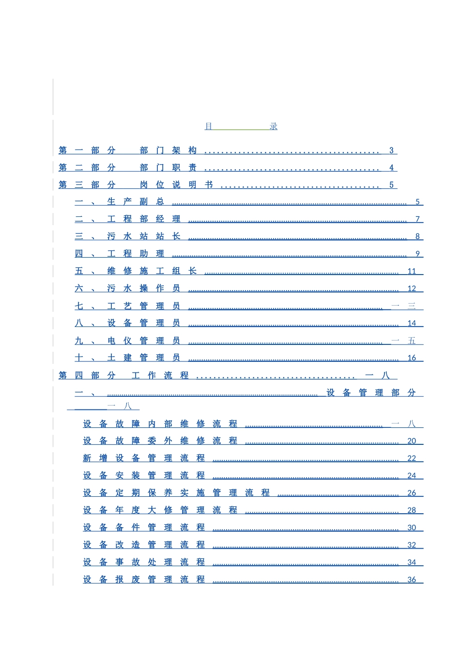 某某公司工程部工作标准化手册_第1页