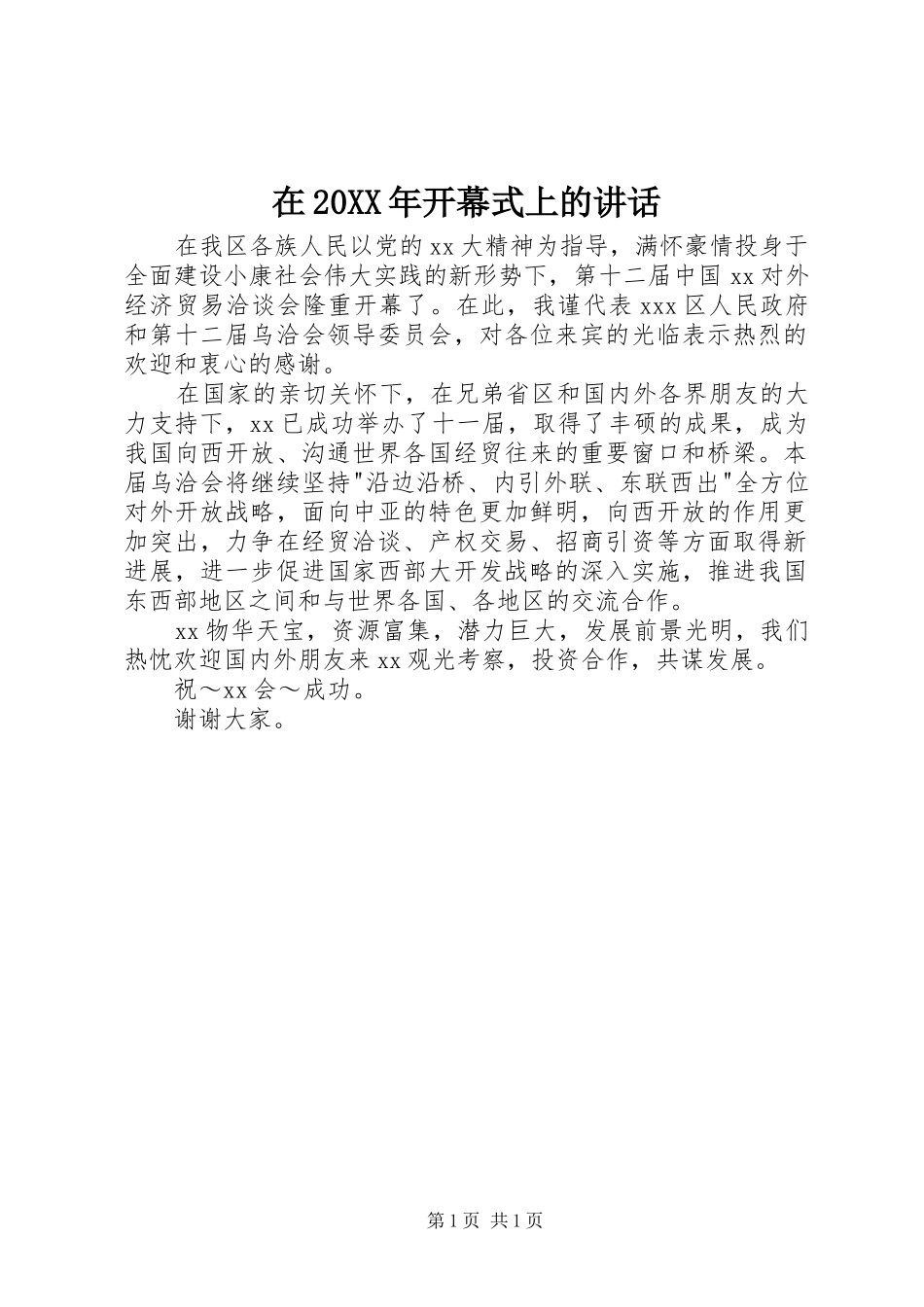 在开幕式上的致辞_第1页