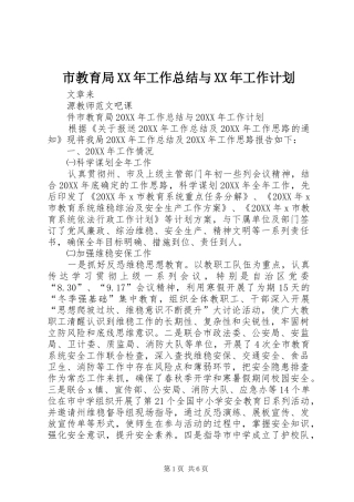 市教育局工作总结与工作计划