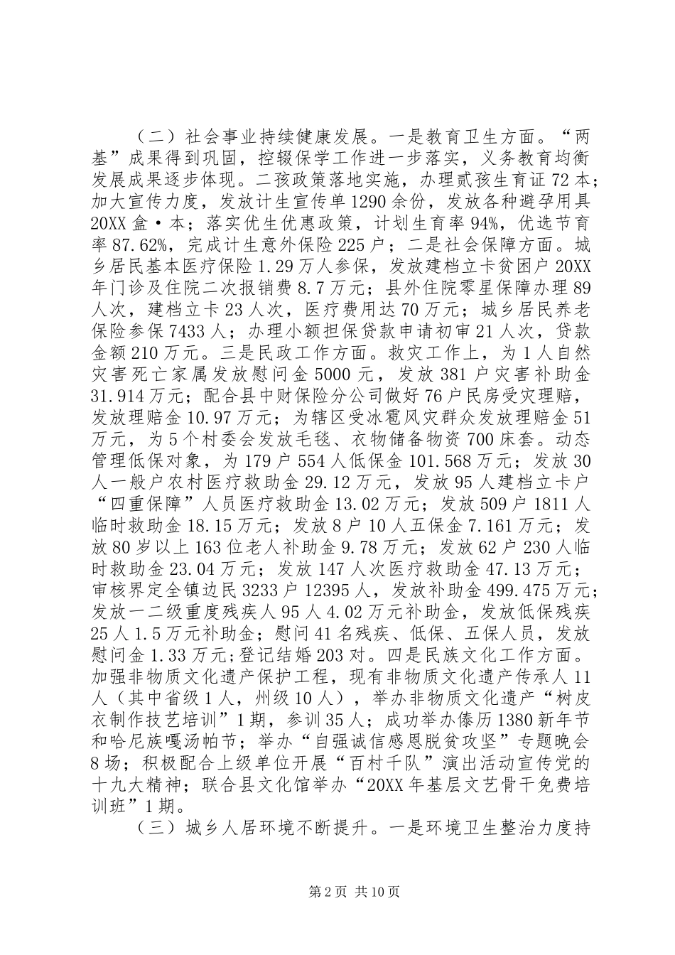 人民政府工作总结工作计划_第2页