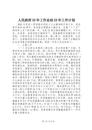 人民政府工作总结工作计划