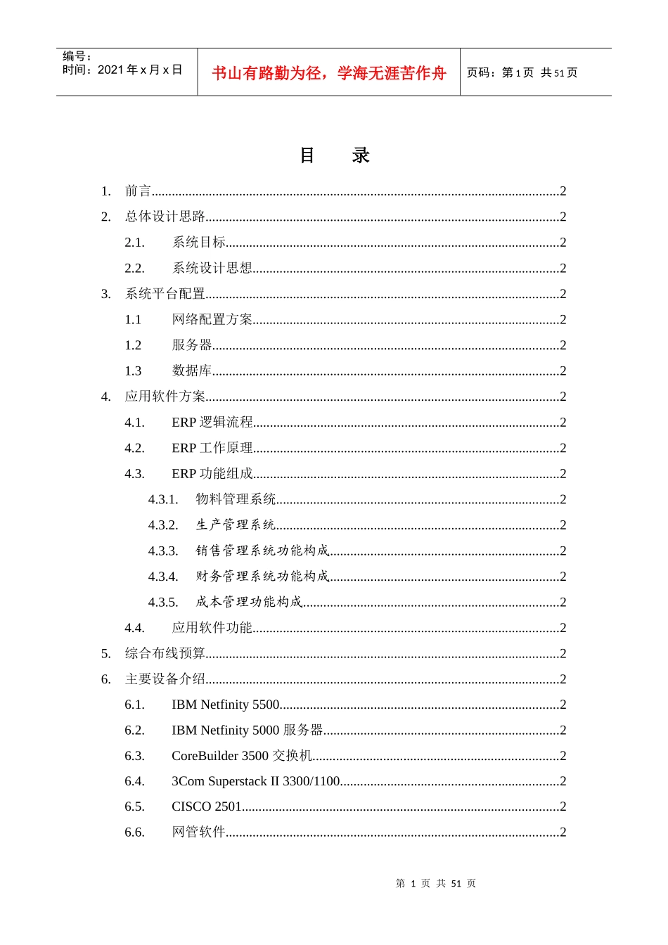 某水泵厂管理信息系统方案_第1页