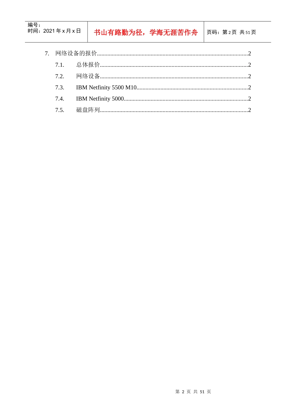 某水泵厂管理信息系统方案_第2页