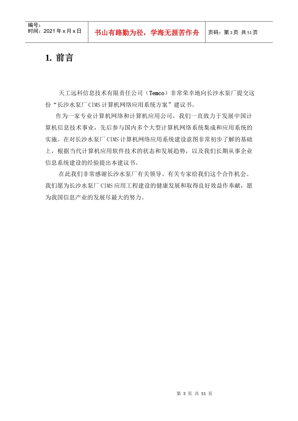 某水泵厂管理信息系统方案_第3页